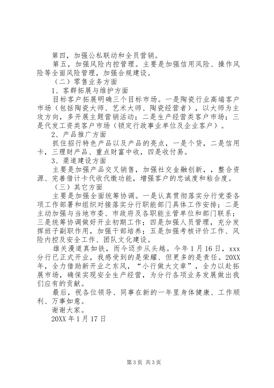 银行分行负责人工作述职报告_第3页