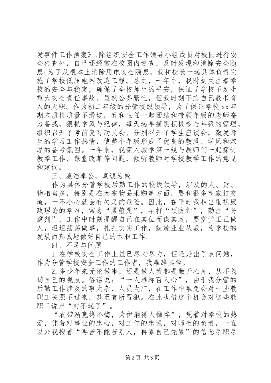 学校后勤工作经典述职报告_第2页