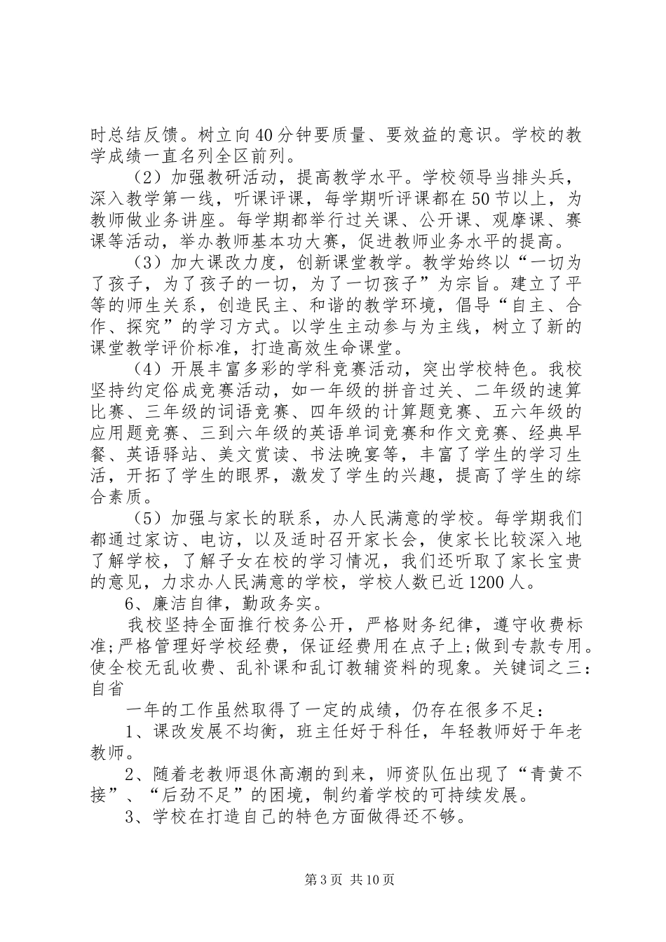 学校长述职报告 (98)_第3页