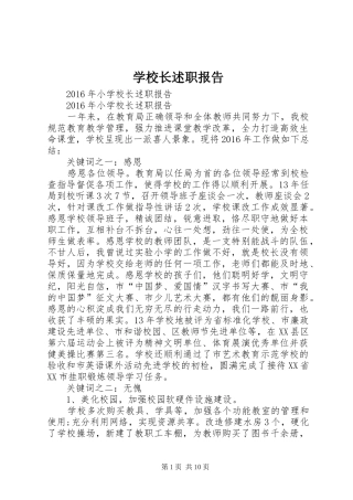 学校长述职报告 (98)