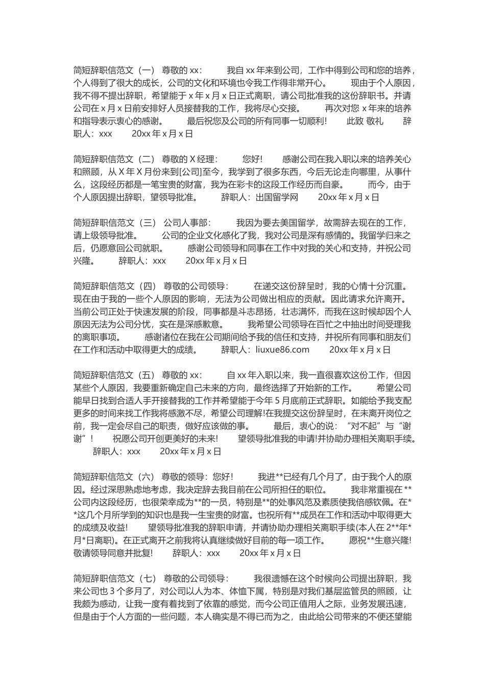 简短辞职信范文_第1页