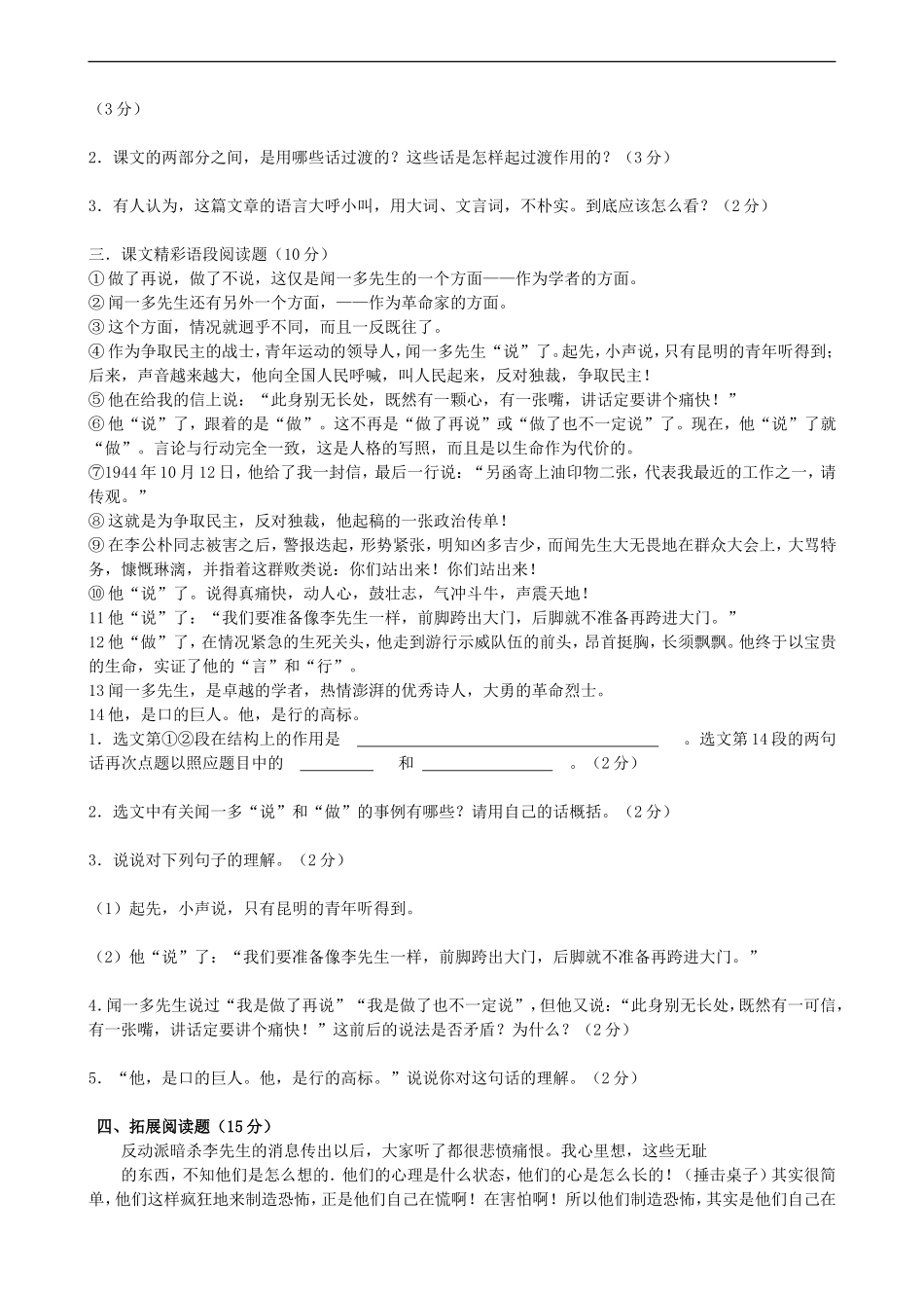 语文：《闻一多先生的说和做》同步练习（人教版七年级下册）_第2页