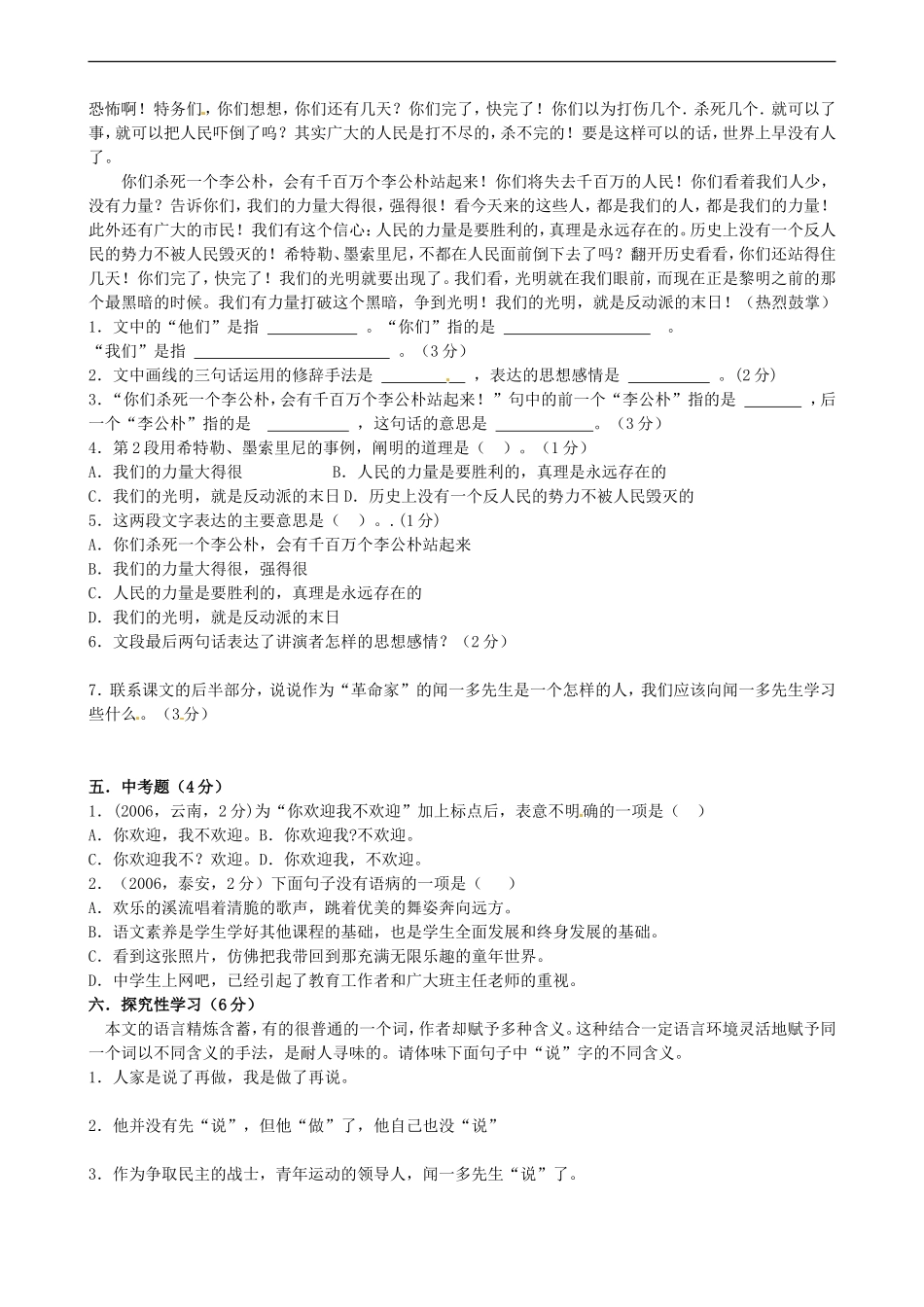 语文：《闻一多先生的说和做》同步练习（人教版七年级下册）_第3页
