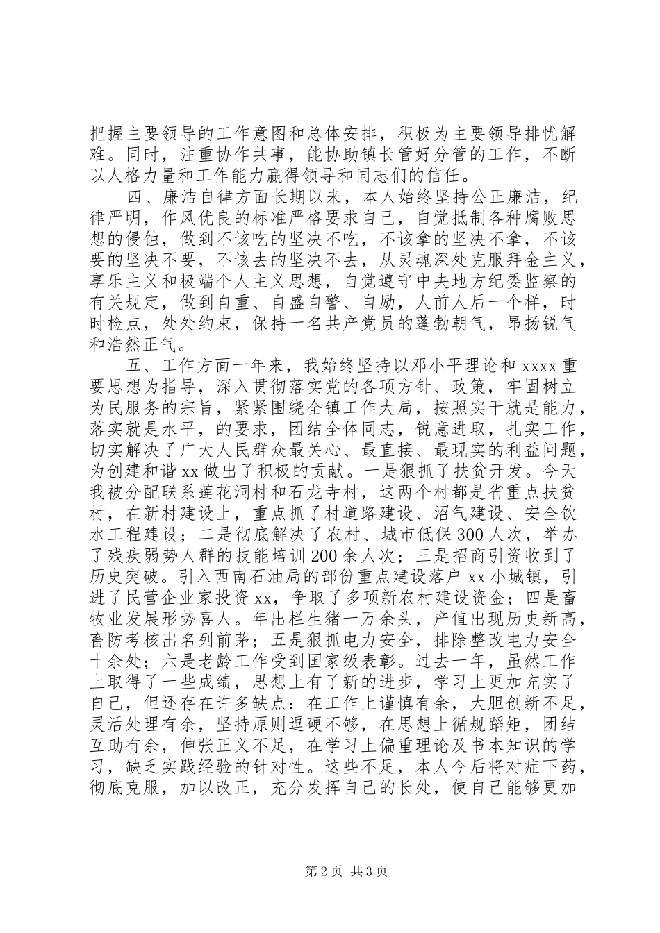 镇党委委员述职报告_第2页