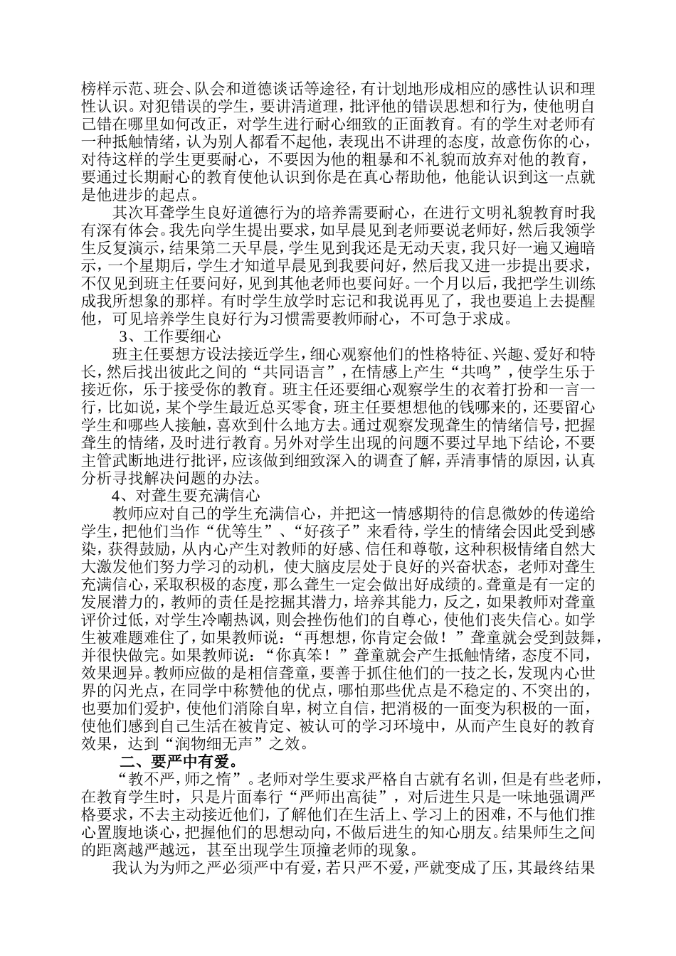 浅谈聋校后进生转化工作中的几点体会_第2页