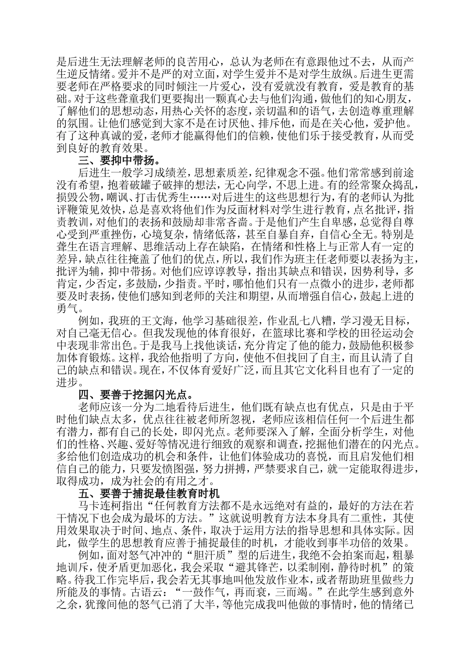 浅谈聋校后进生转化工作中的几点体会_第3页