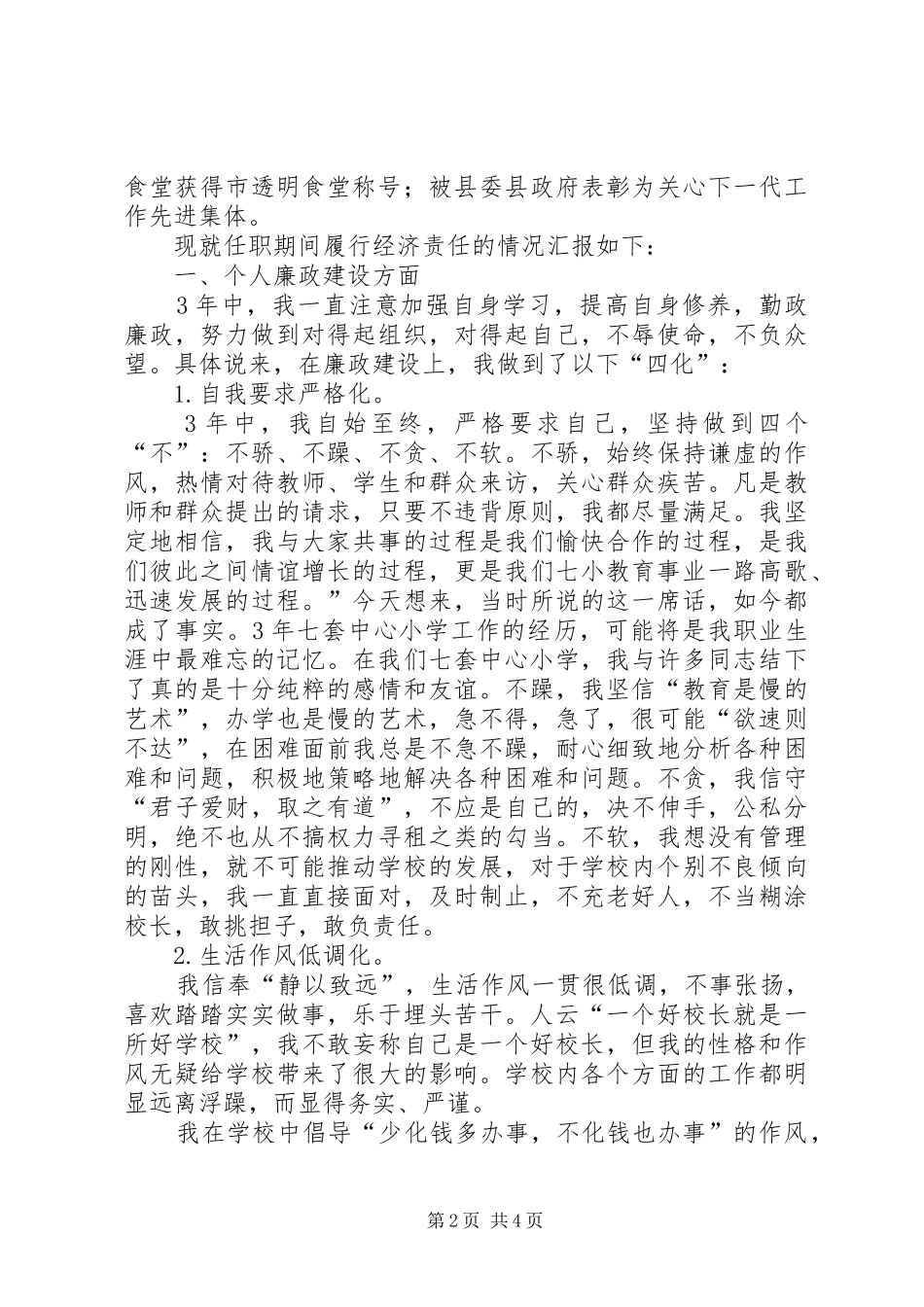 校长审计述职报告_第2页