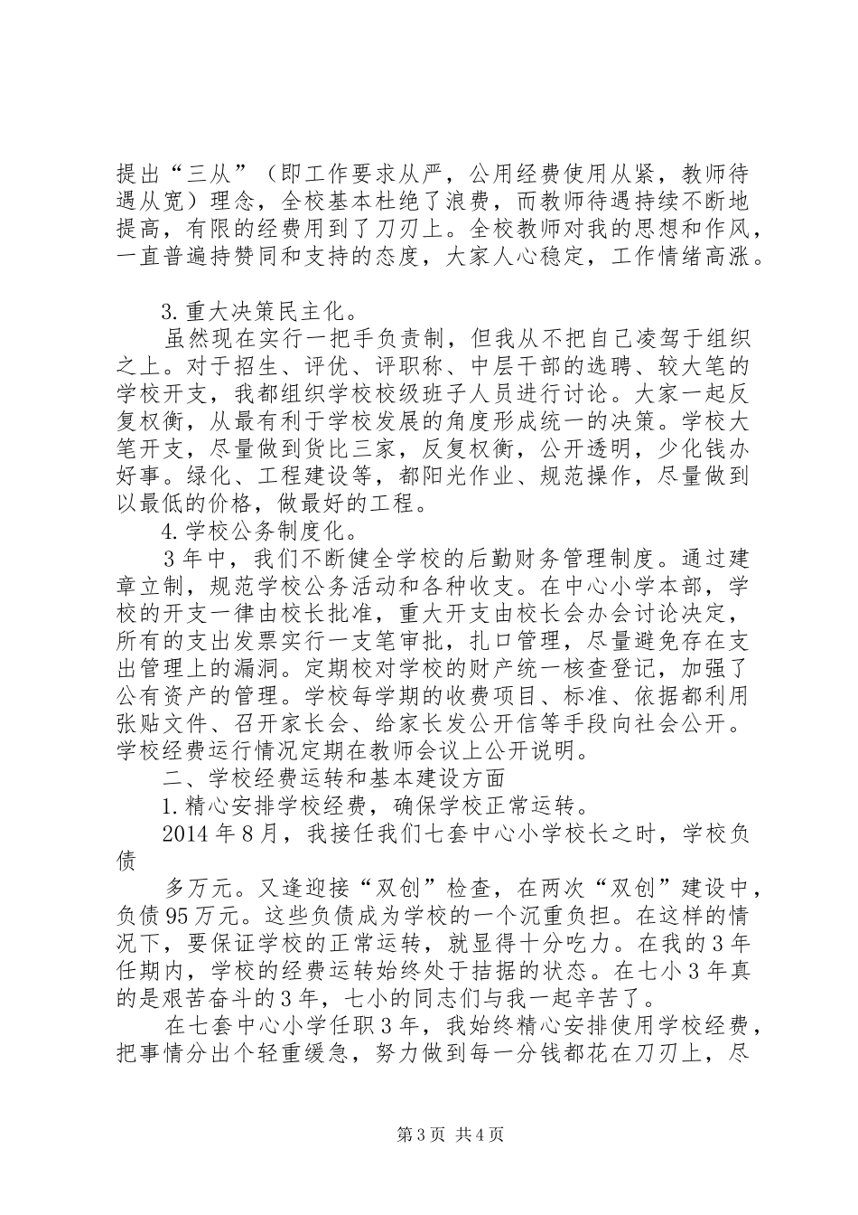 校长审计述职报告_第3页