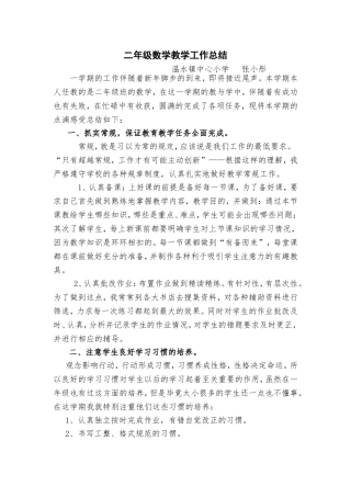 二年级上册数学教学工作总结