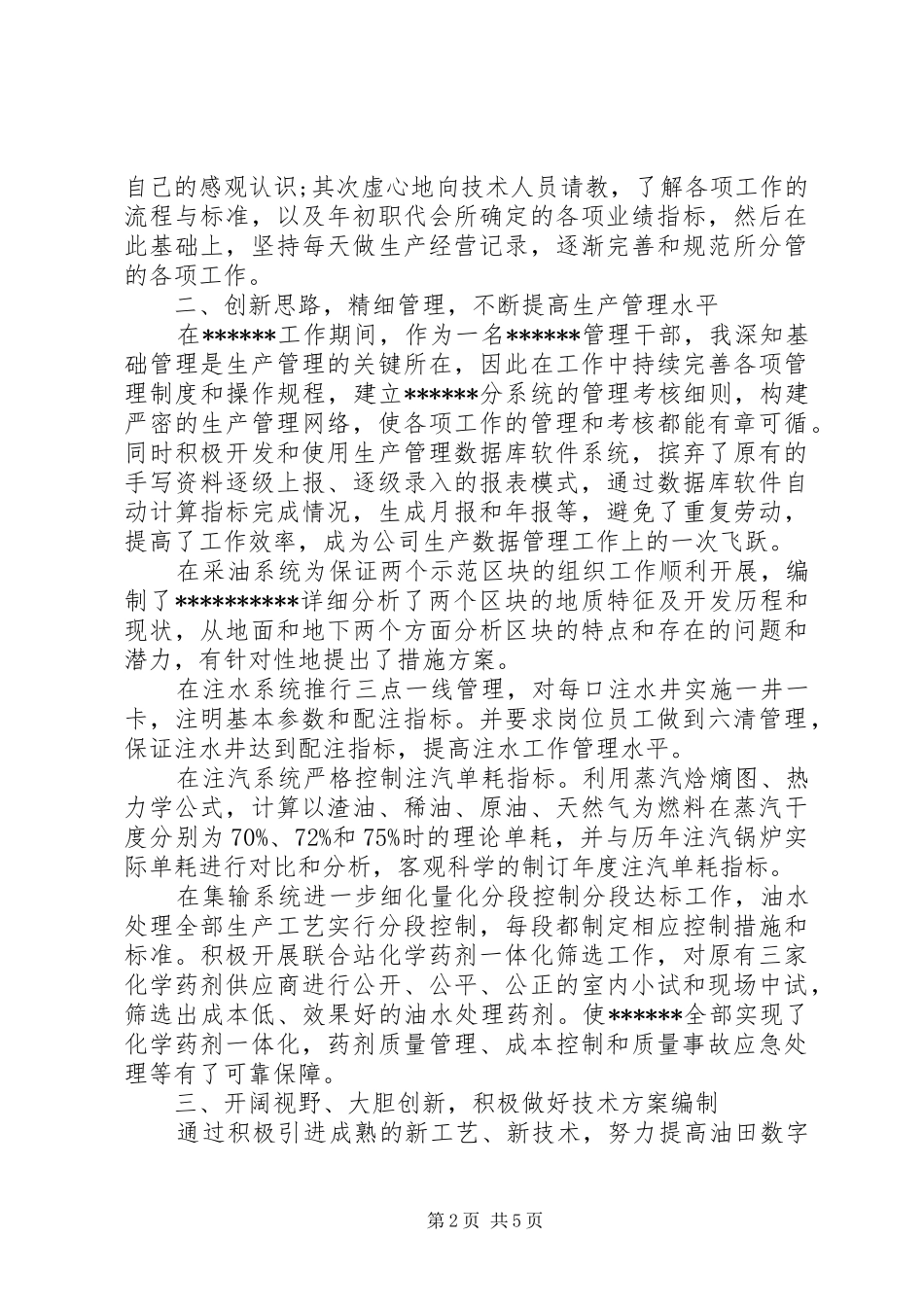 晋升述职报告优秀范文精选_第2页