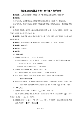 整数加减法运算定律推广到小数教案