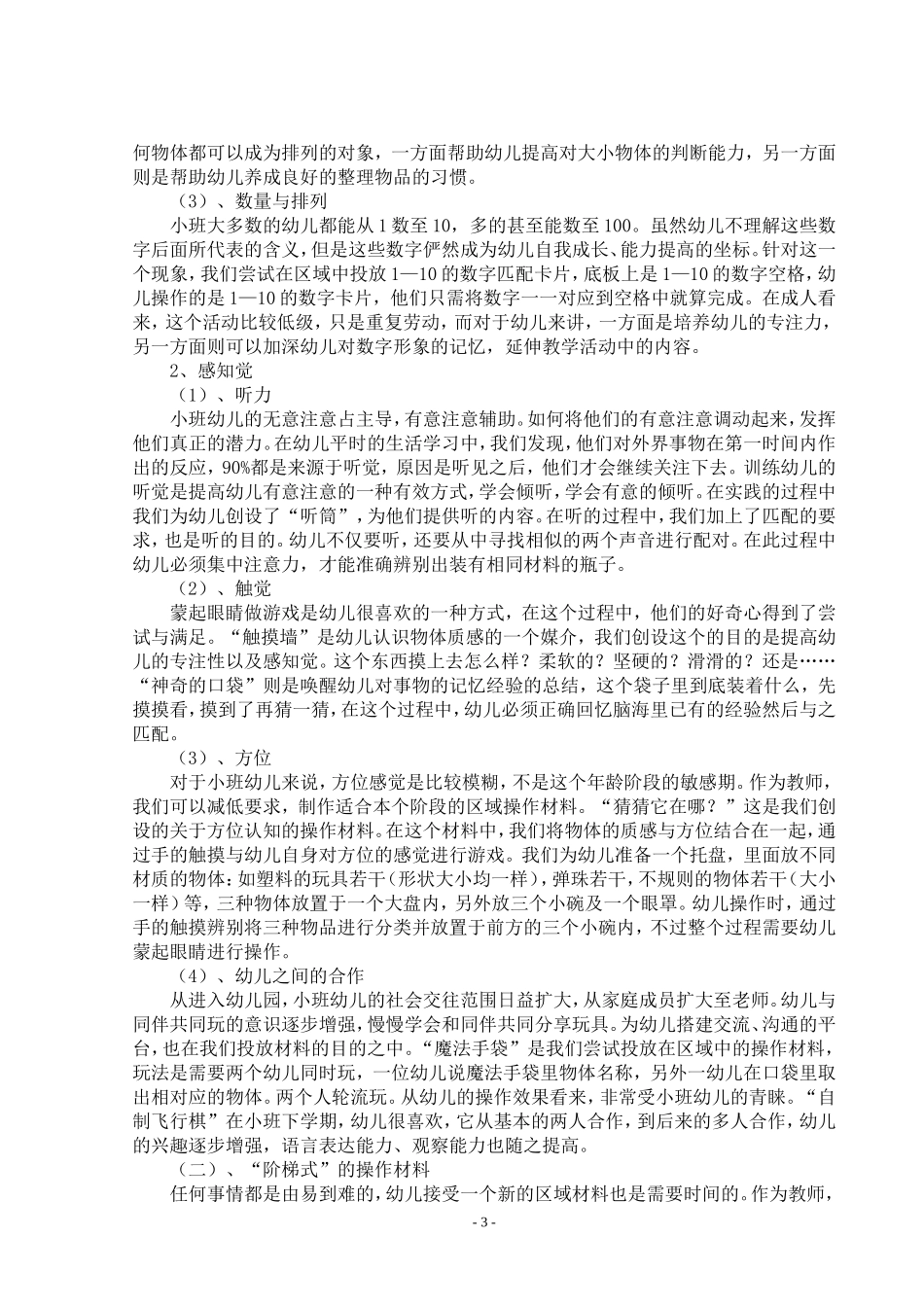 小班区域环境中自制材料的有效投放_第3页