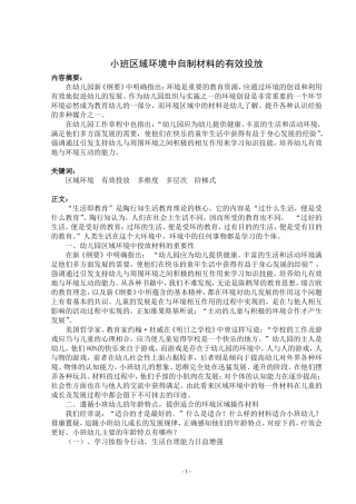 小班区域环境中自制材料的有效投放