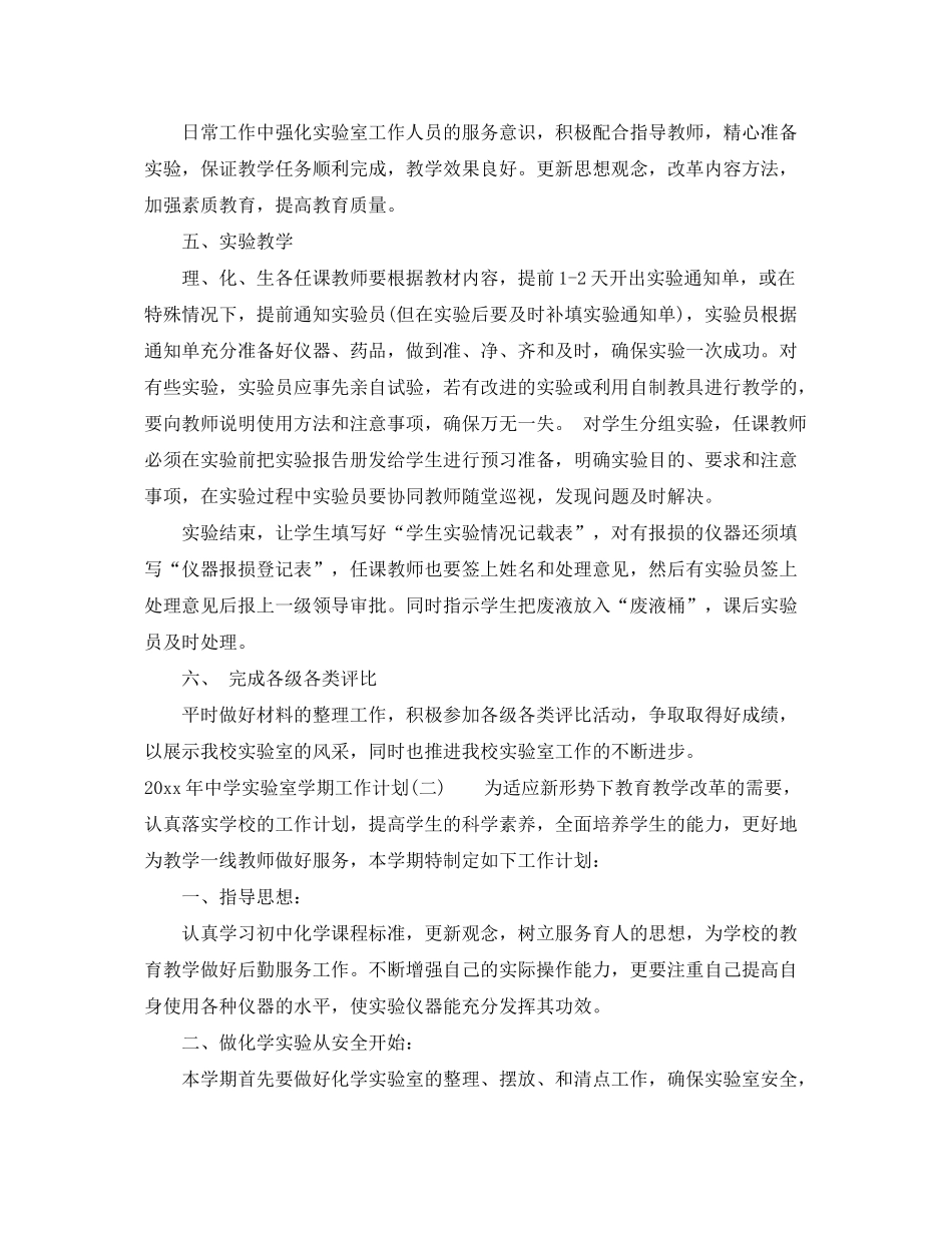 2020年实验室学期工作计划_第2页
