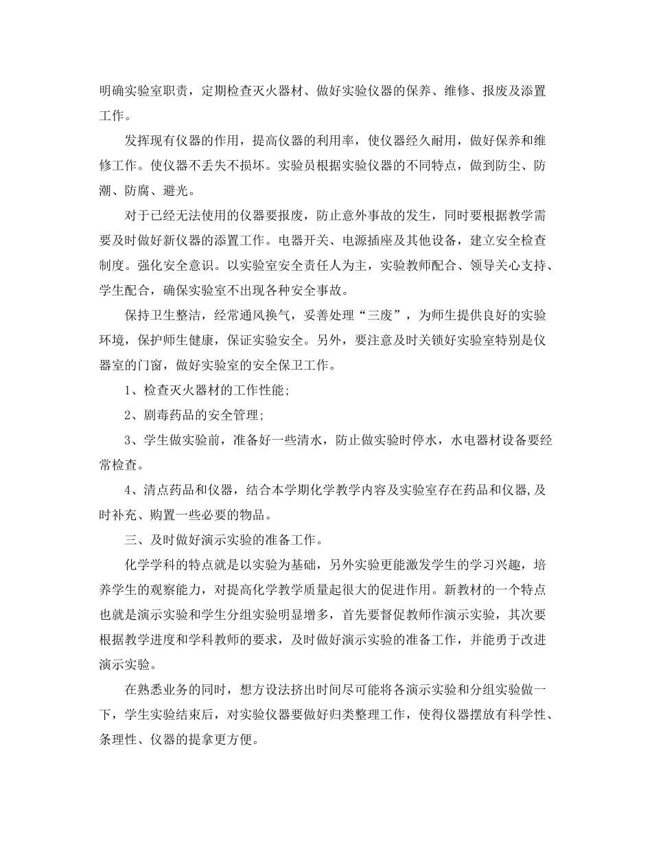 2020年实验室学期工作计划_第3页