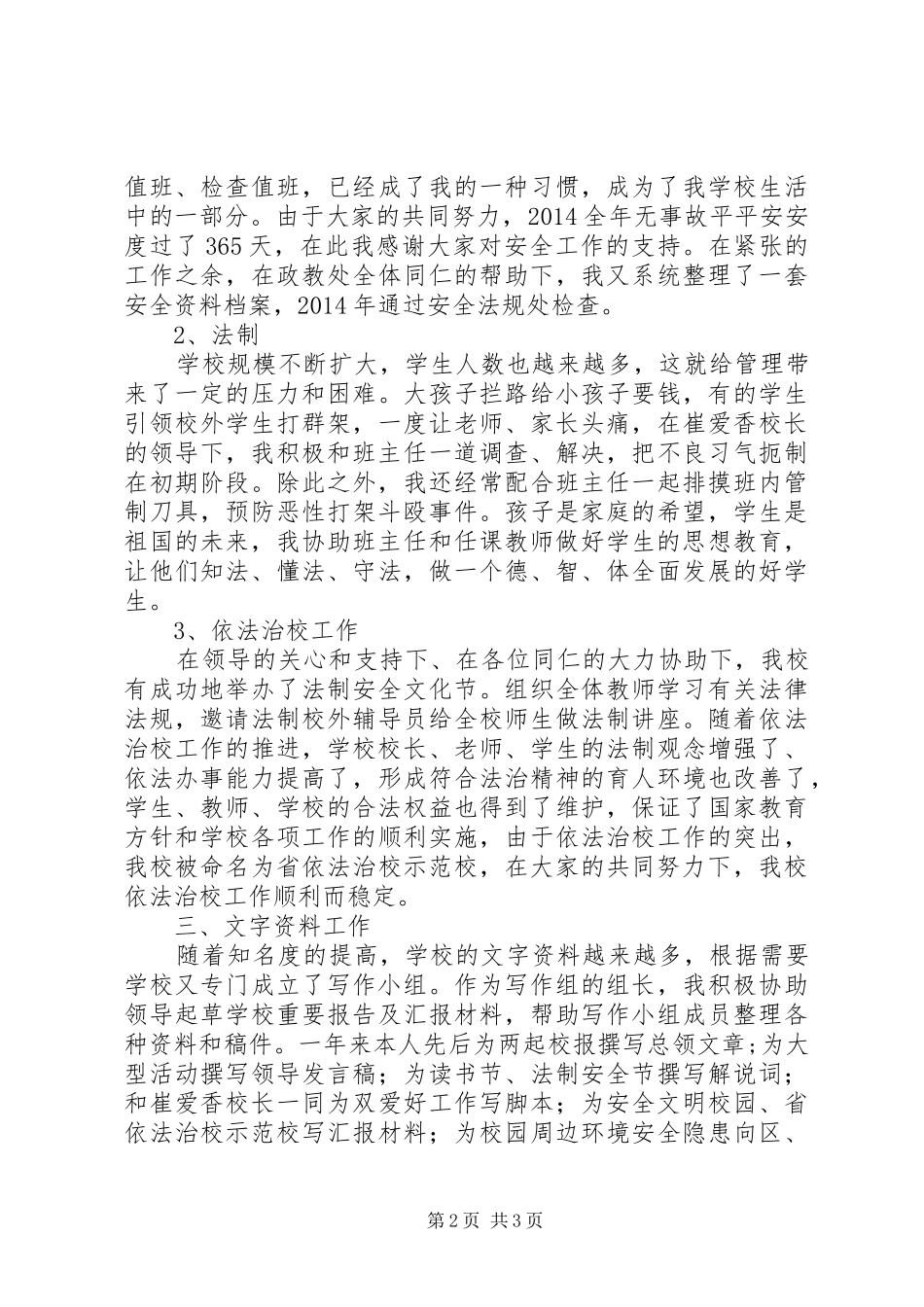小学副校长XX年度个人述职报告_第2页