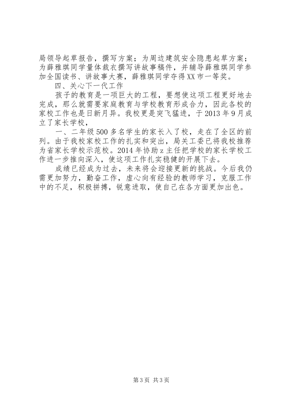 小学副校长XX年度个人述职报告_第3页