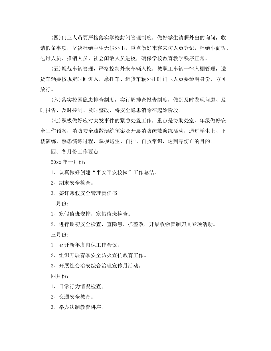 2020年保卫科学期工作计划_第2页