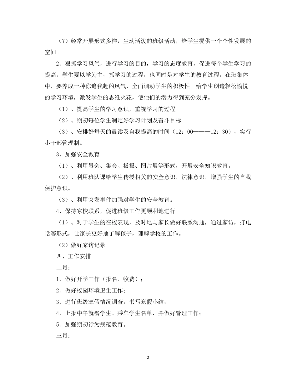 度第二学期五（2）班小学五年级工作计划指导思想2_第2页