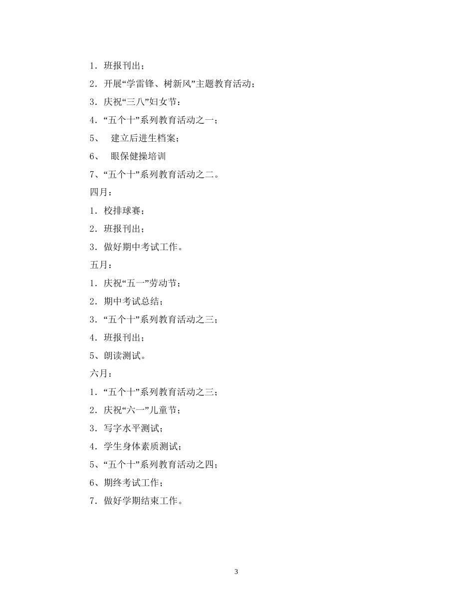 度第二学期五（2）班小学五年级工作计划指导思想2_第3页