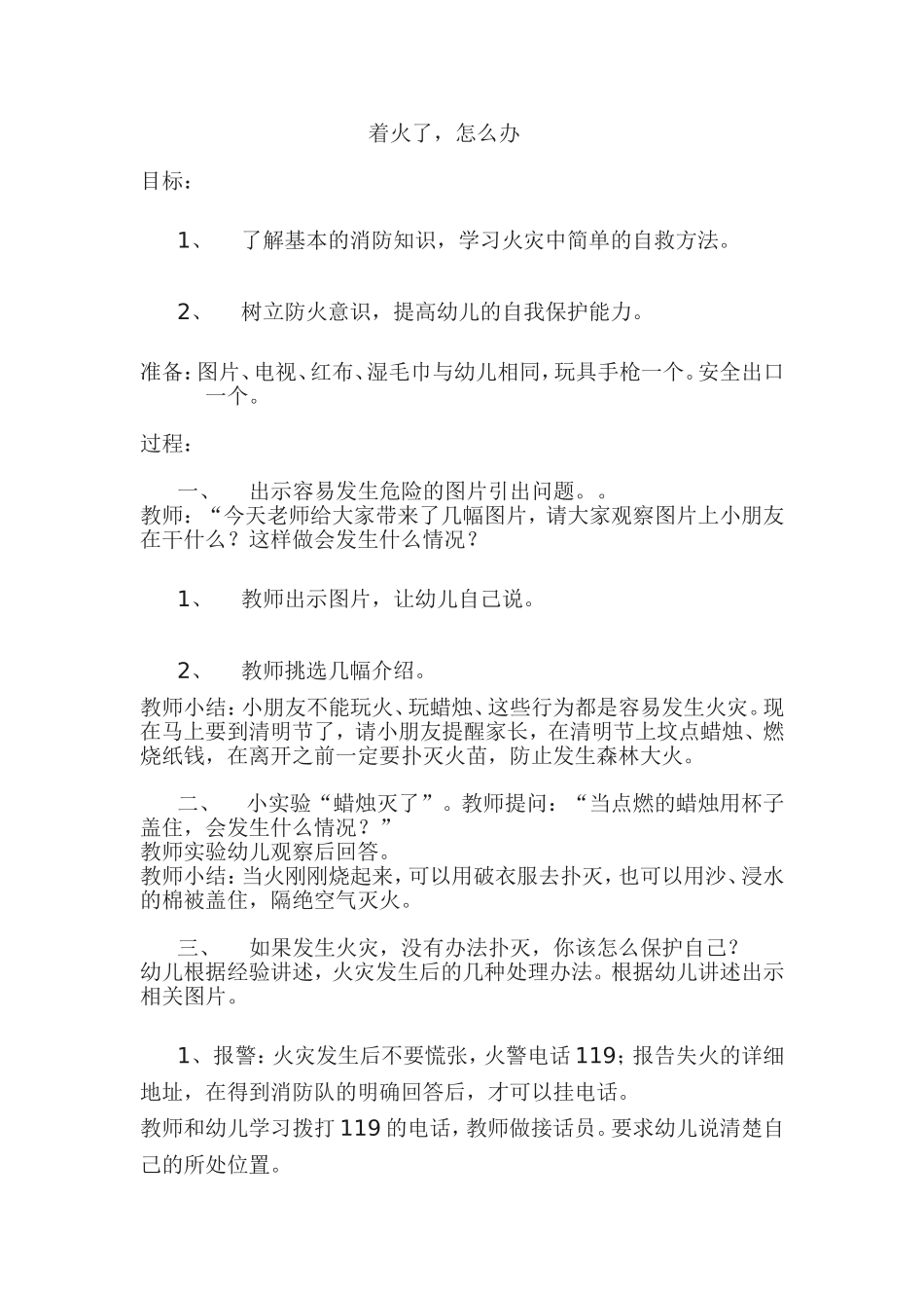 着火了怎么办_第1页
