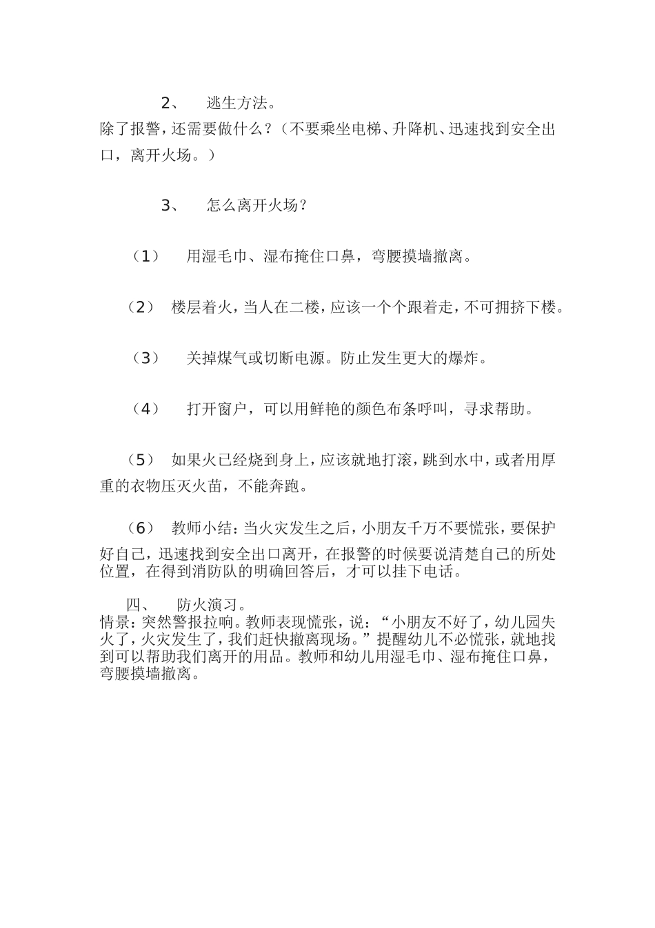 着火了怎么办_第2页