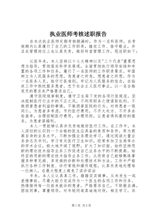 执业医师考核述职报告