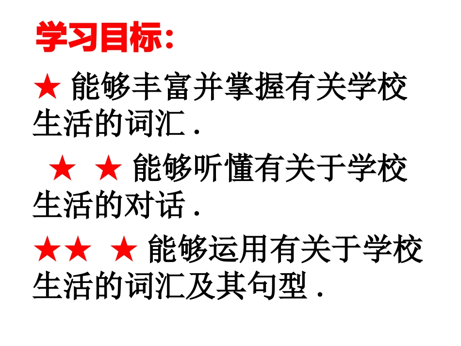 英语七年级下册LessonWearewithyou阅读课课件冀教版_第2页