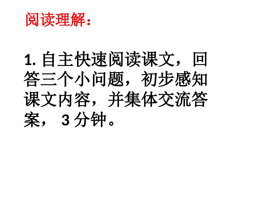 英语七年级下册LessonWearewithyou阅读课课件冀教版_第3页