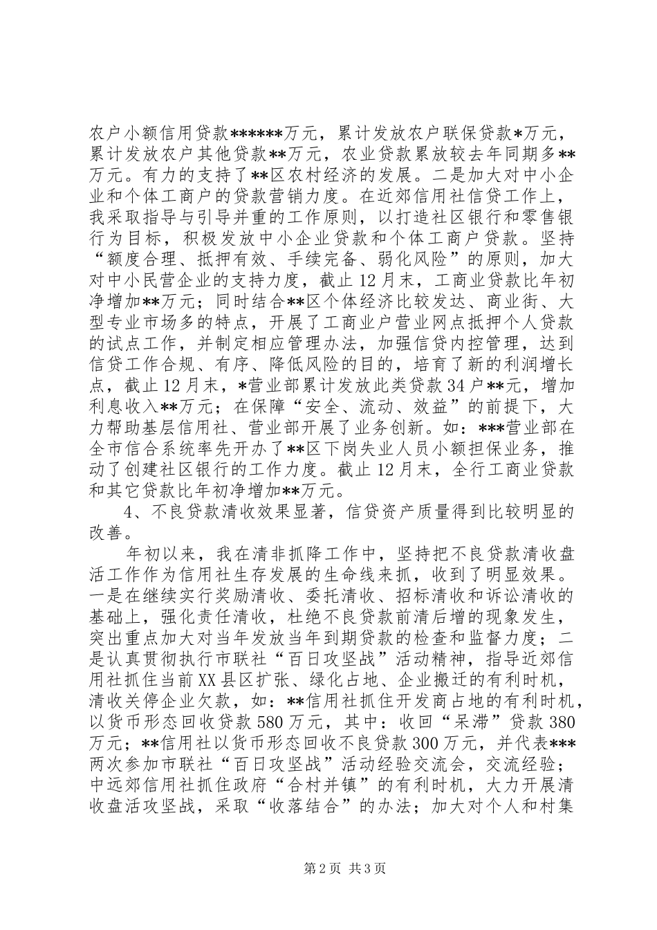 银行信贷科长述职报告_第2页