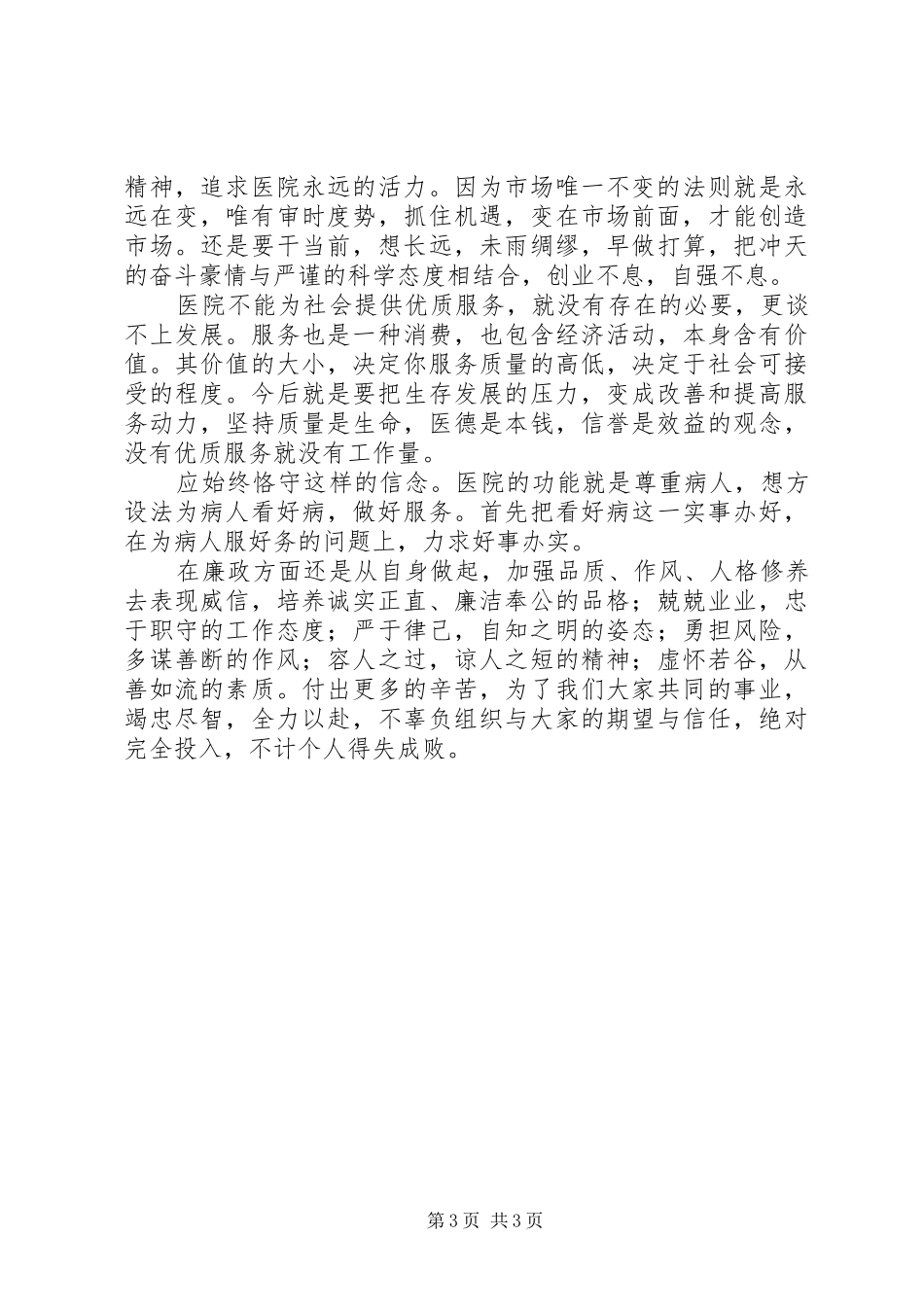 医院院长个人述职报告 (13)_第3页