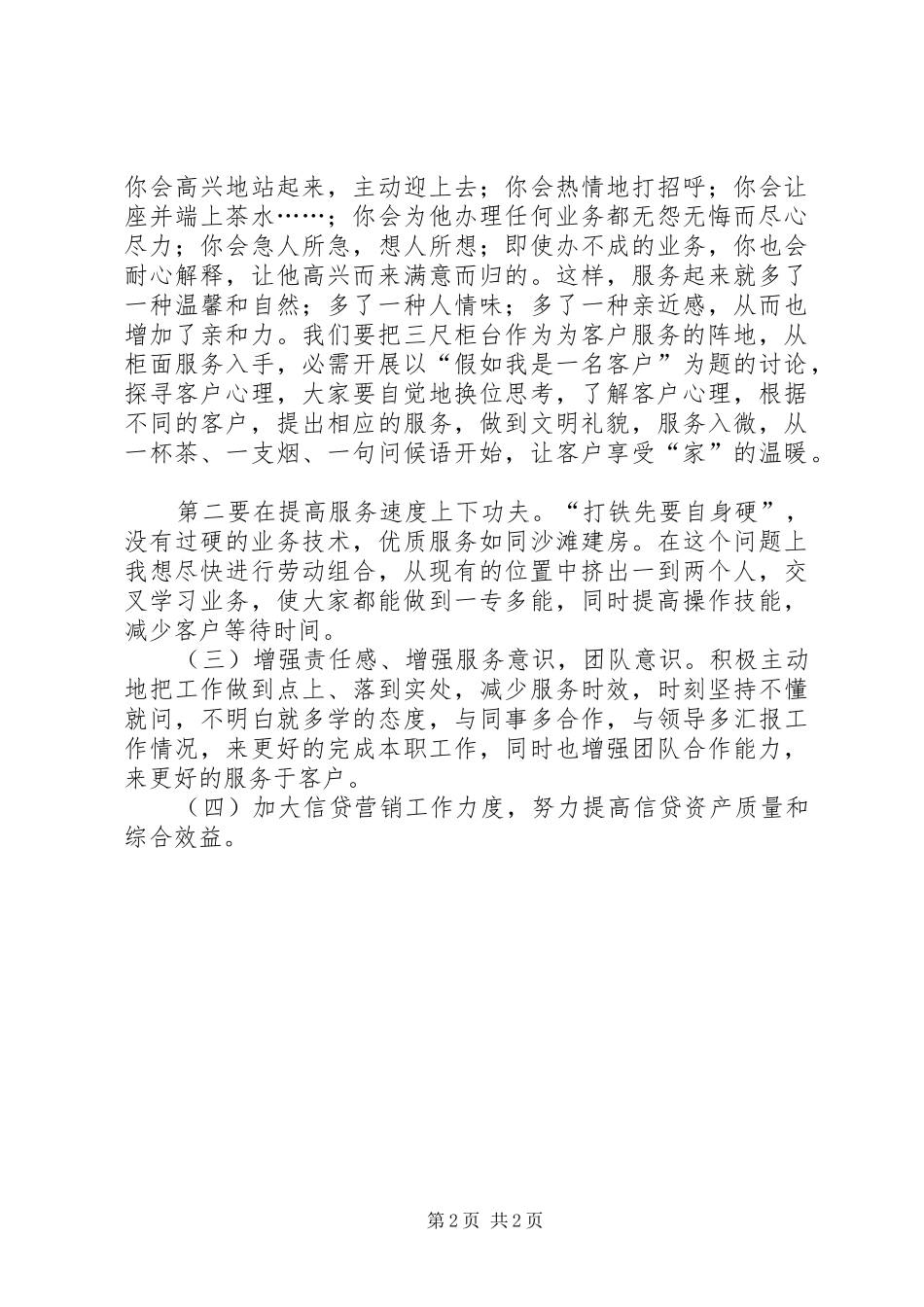 银行工作人员的述职报告范文_第2页