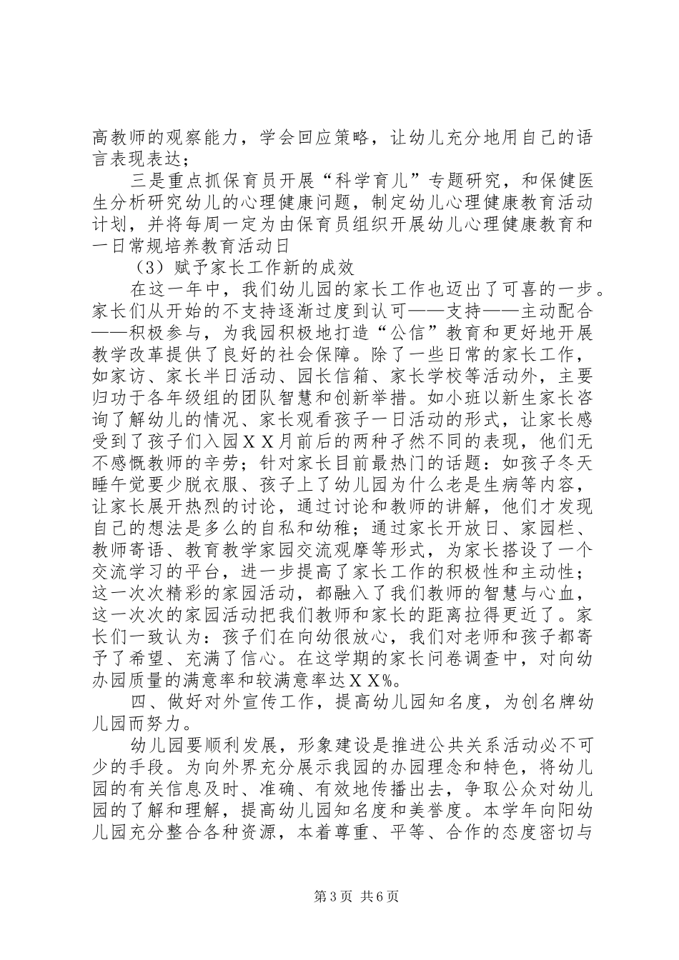 园长助理述职报告_第3页