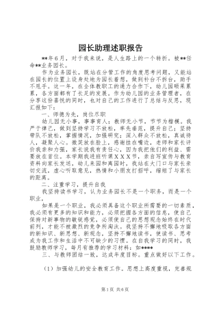 园长助理述职报告