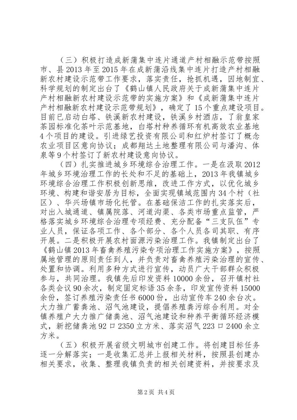 镇党委副书记个人述职总结_第2页