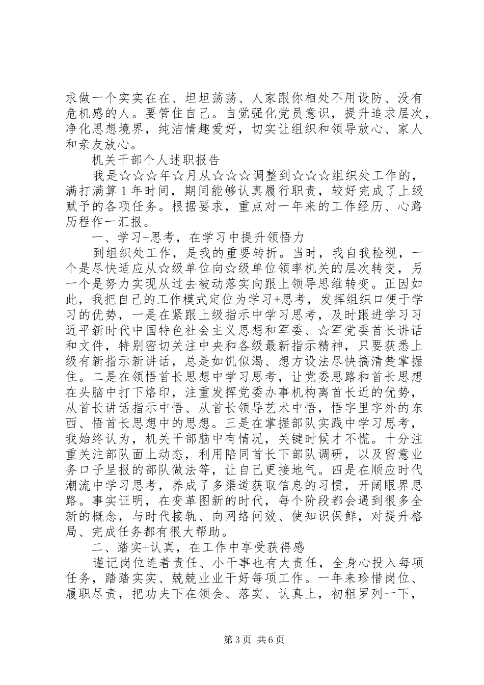 有新意的创新标题党员干部个人述职述廉报告汇编_第3页