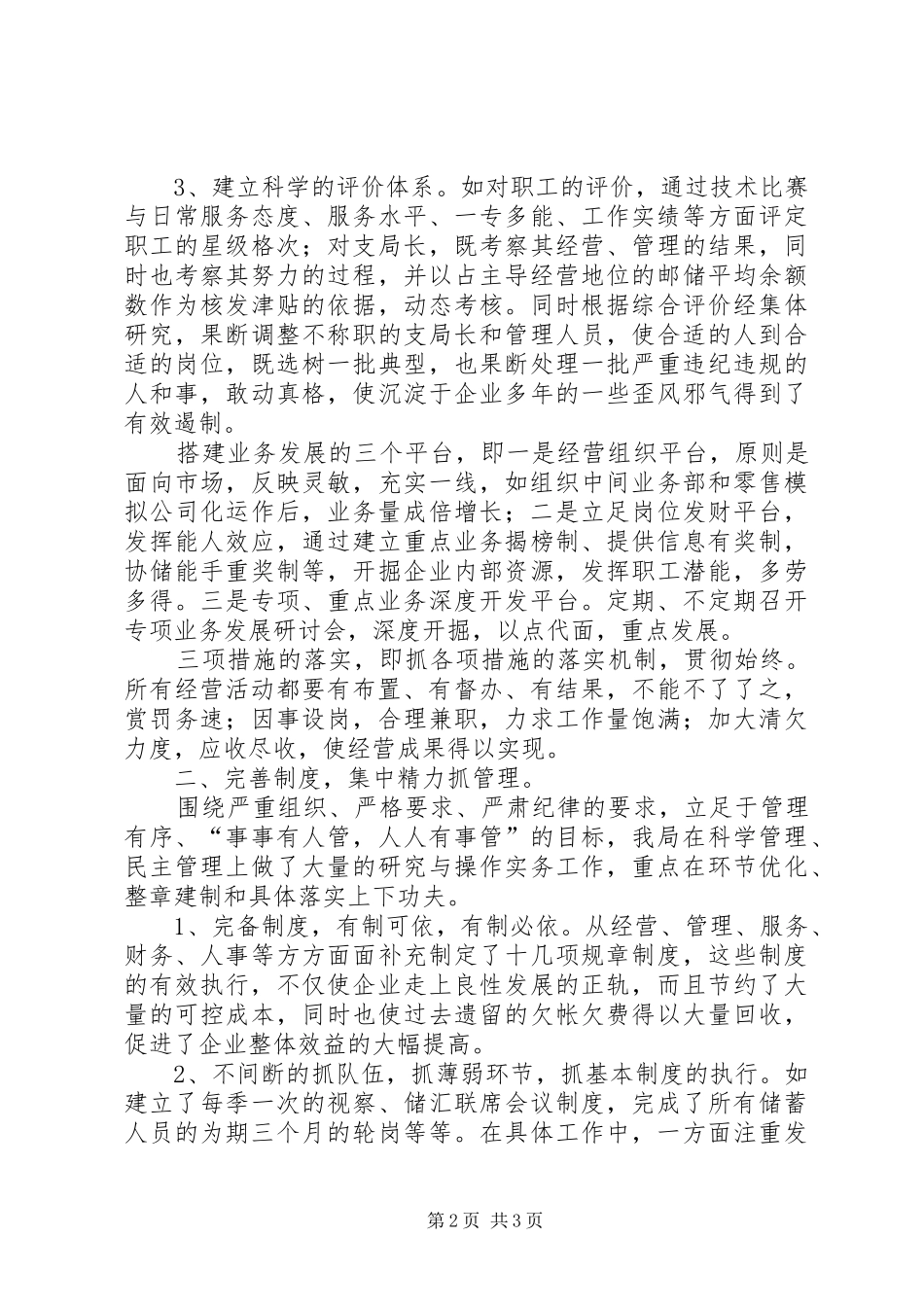 邮政局党委述职述廉报告_第2页