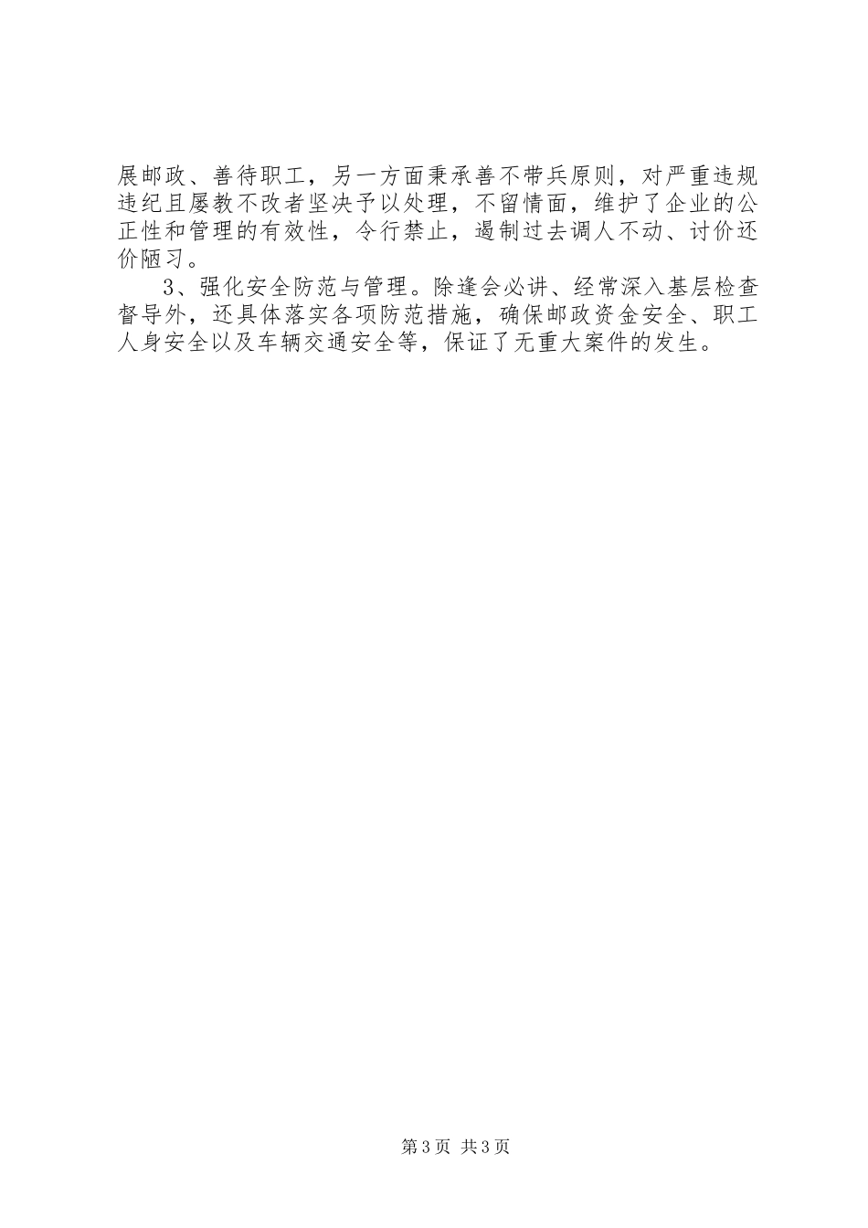 邮政局党委述职述廉报告_第3页