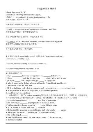 虚拟语气练习