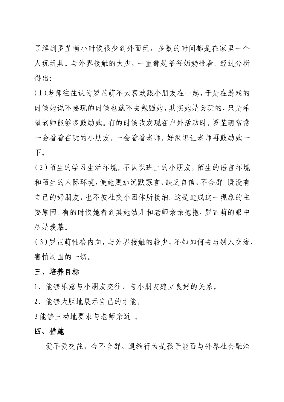 小一班第一学期个案分析_第2页