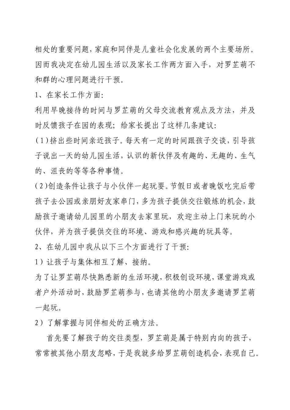 小一班第一学期个案分析_第3页