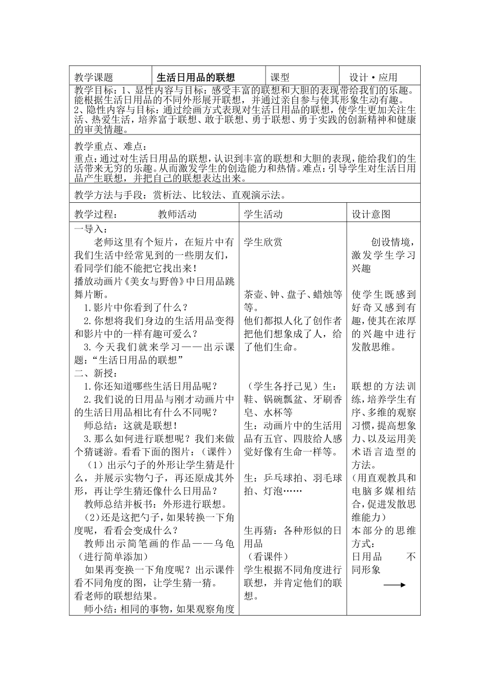 优秀教案评选《生活日用品的联想》_第2页