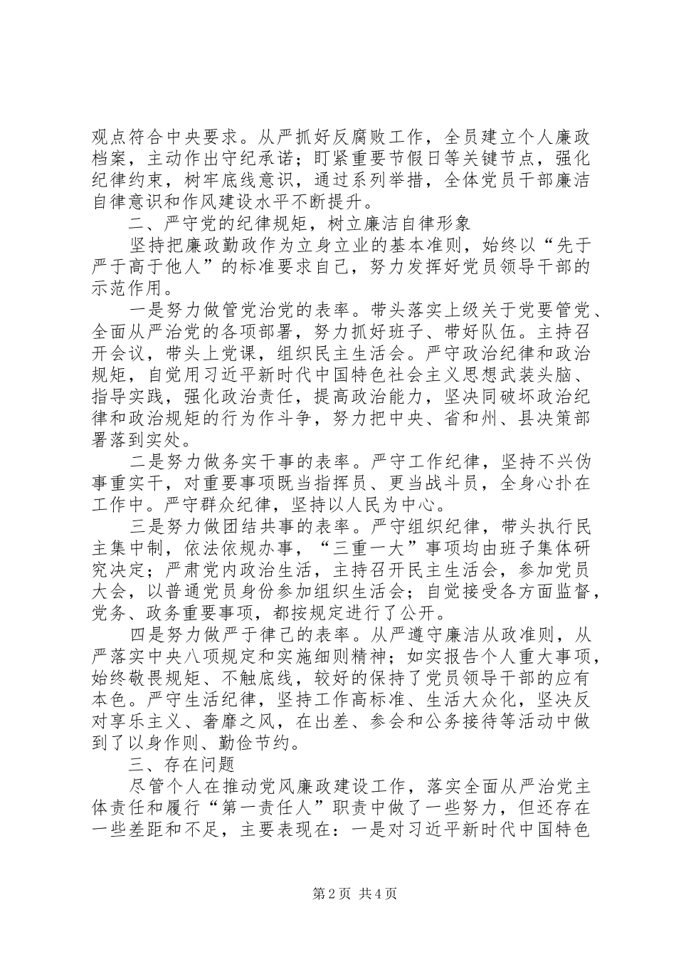 学校党支部书记述责述廉报告_第2页