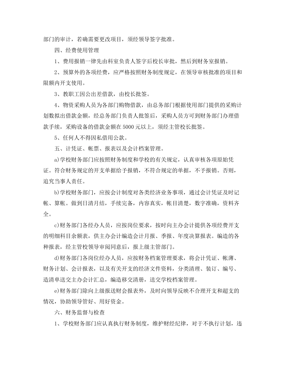 学校财务工作计划范文2_第2页