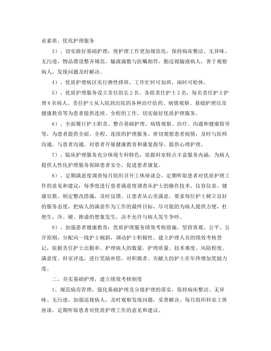 外科护士明年个人工作计划_第2页