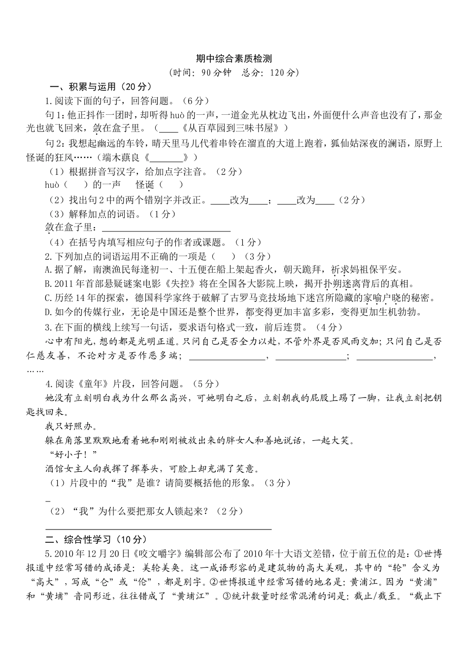 期中综合素质检测（二）_第1页