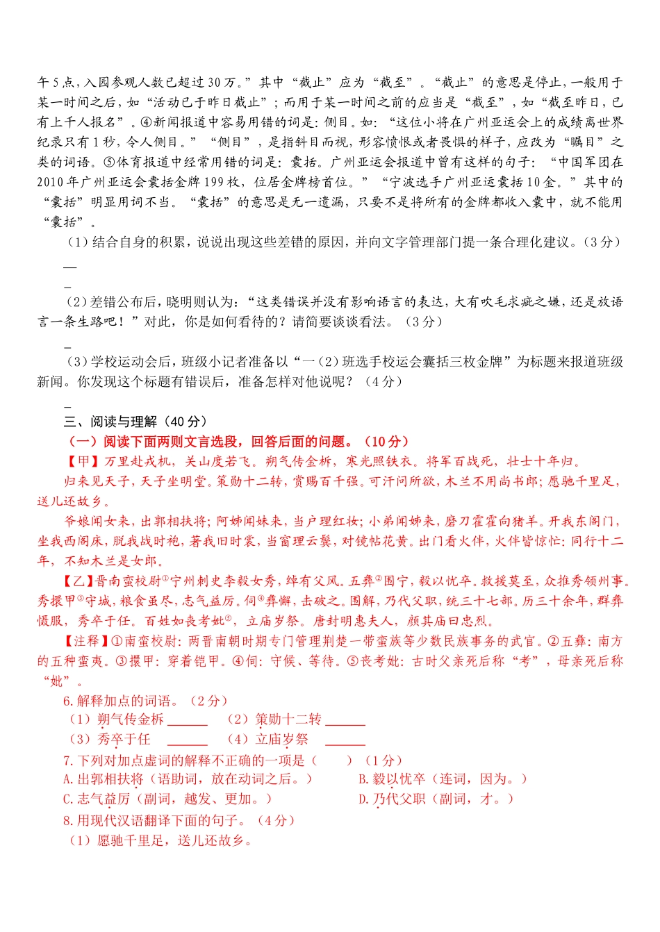 期中综合素质检测（二）_第2页