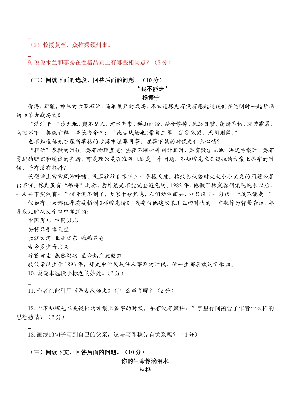 期中综合素质检测（二）_第3页