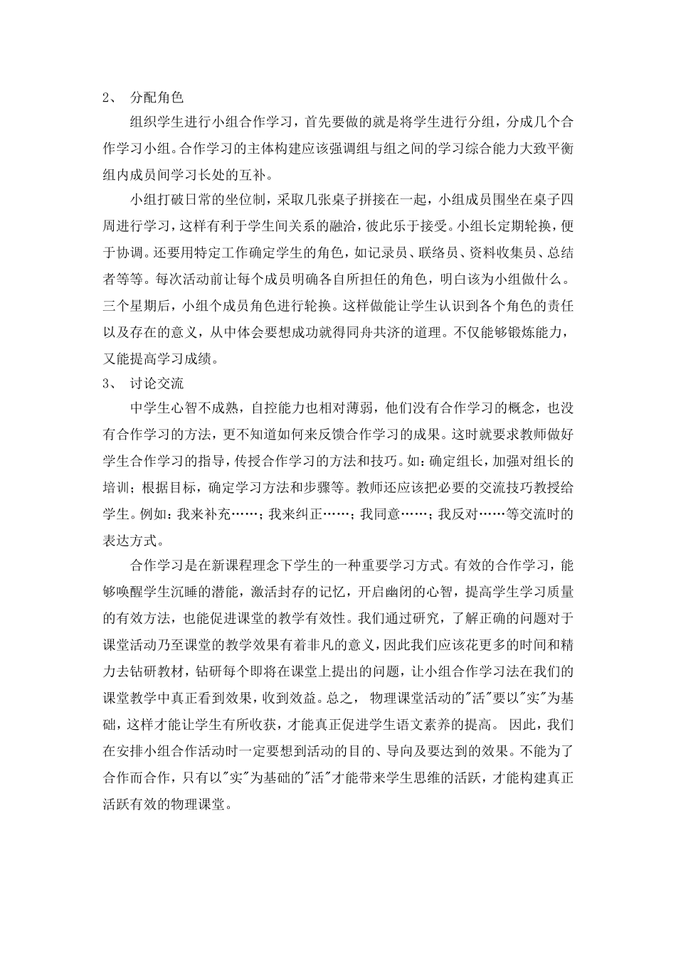 头脑风暴在小组合作学习的应用_第2页