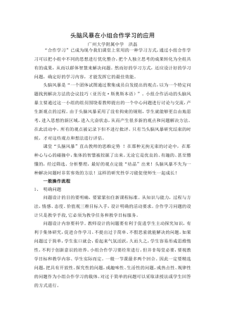 头脑风暴在小组合作学习的应用